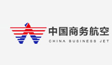 中国商务航空