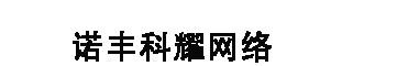 网站建设