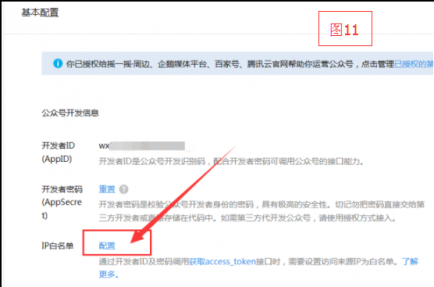 诺丰科耀H5商城系统:微信公众号白名单