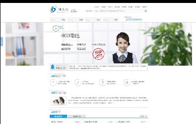 联通400电话网站建设案例